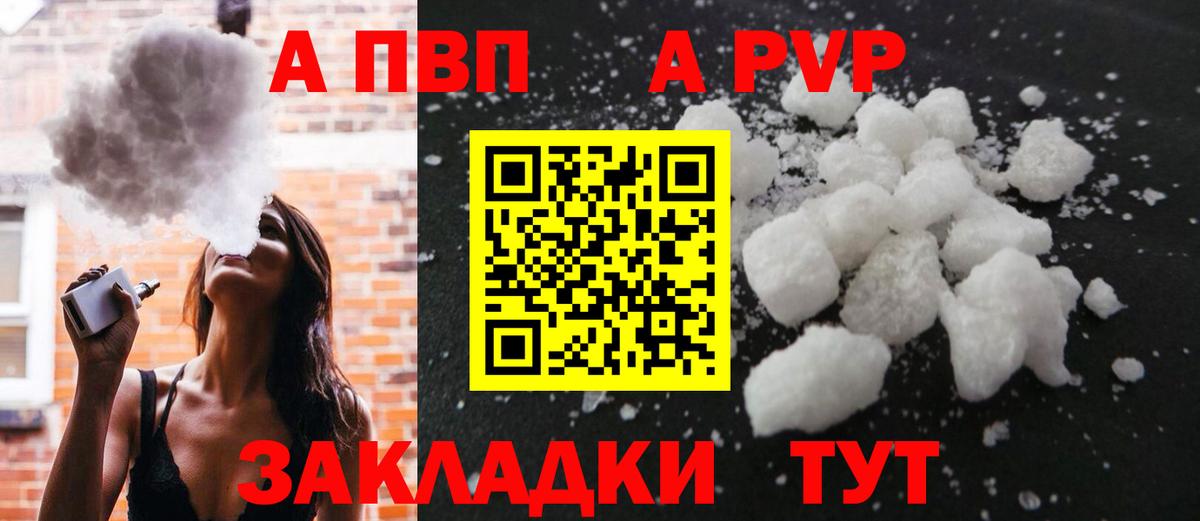 Альфа ПВП  A-PVP крисы CK  Alpha-PVP крисы CK  Вход с VPN  Соликамск 