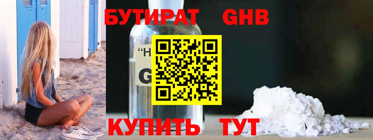 Соликамск  Бутират BDO 33%  Вход с VPN 