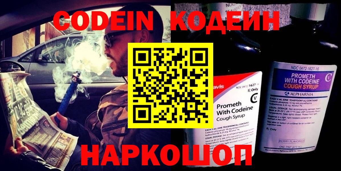 Codein напиток Lean (лин)  Вход с VPN  Кодеин Purple Drank  Соликамск 