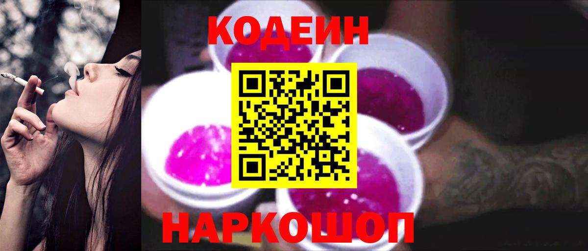 Кодеиновый сироп Lean Purple Drank Соликамск