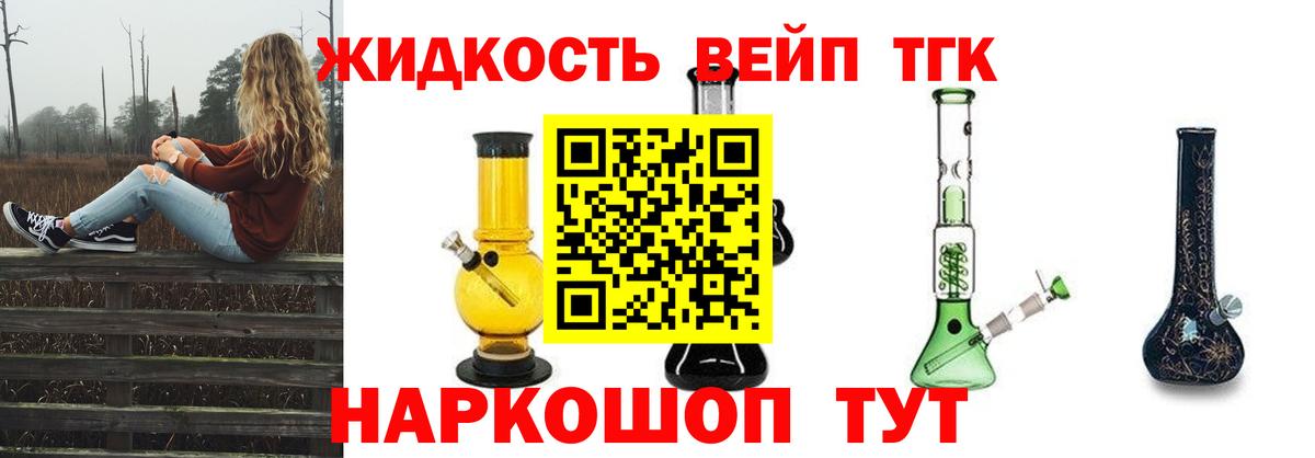 Дистиллят ТГК вейп Соликамск